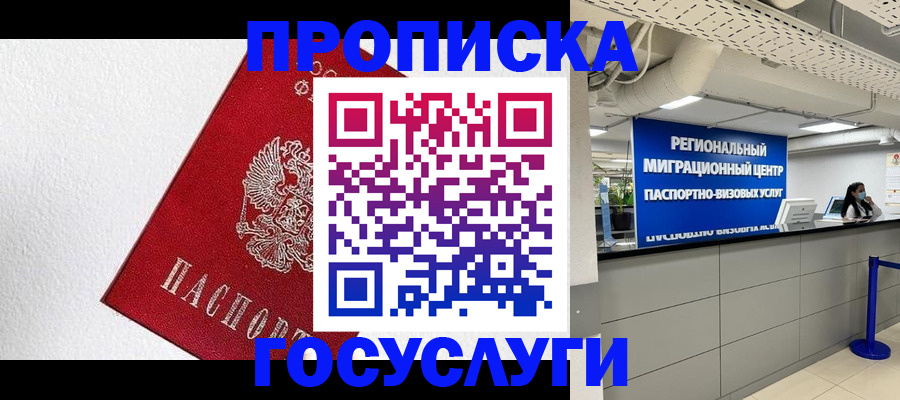 прописка 2025 в Киренске