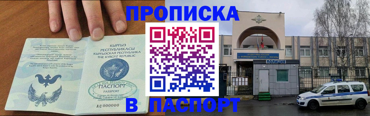временная прописка в Киренске